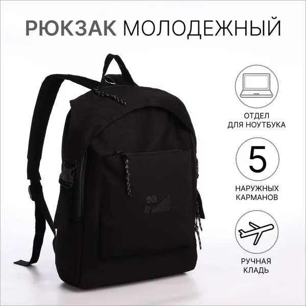 Рюкзак молодёжный из текстиля на молнии