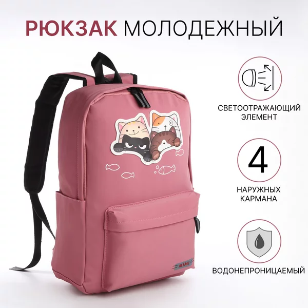 Рюкзак молодёжный из текстиля на молнии