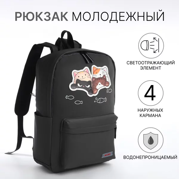 Рюкзак молодёжный из текстиля на молнии