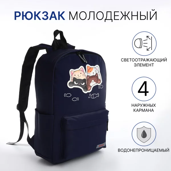 Рюкзак молодёжный из текстиля на молнии
