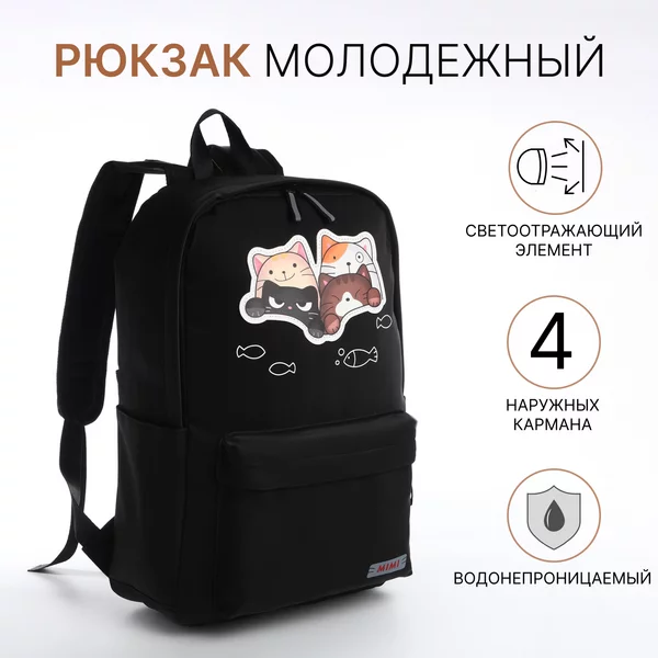 Рюкзак молодёжный из текстиля на молнии