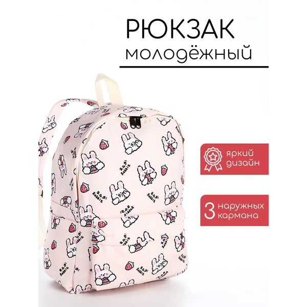 Рюкзак школьный с рисунком