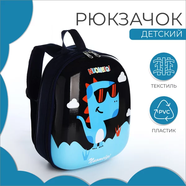 Рюкзак детский на молнии