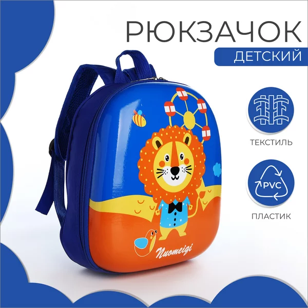 Рюкзак детский на молнии