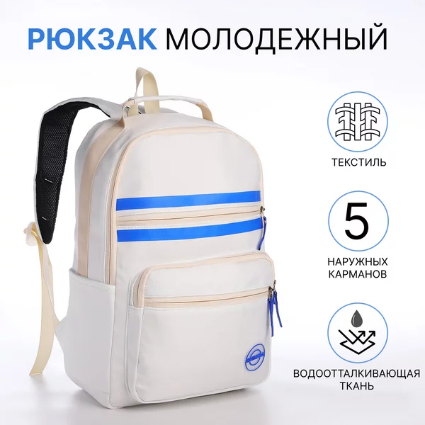 Рюкзак молодёжный из текстиля на молнии