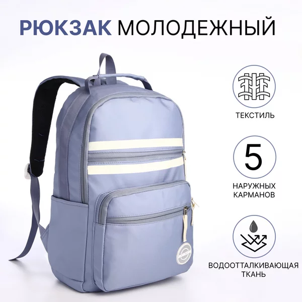 Рюкзак молодёжный из текстиля на молнии