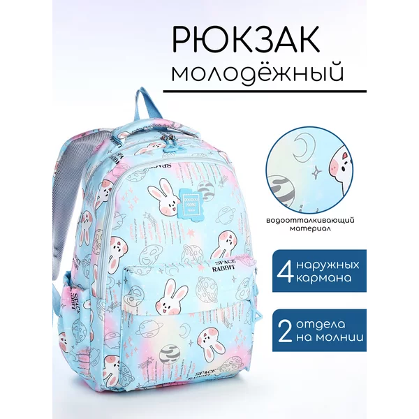 Рюкзак молодёжный из текстиля на молнии