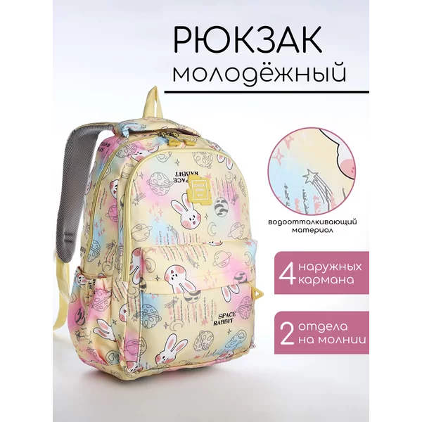 Рюкзак молодёжный из текстиля на молнии