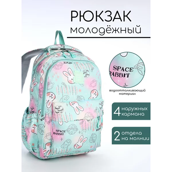 Рюкзак молодёжный из текстиля на молнии