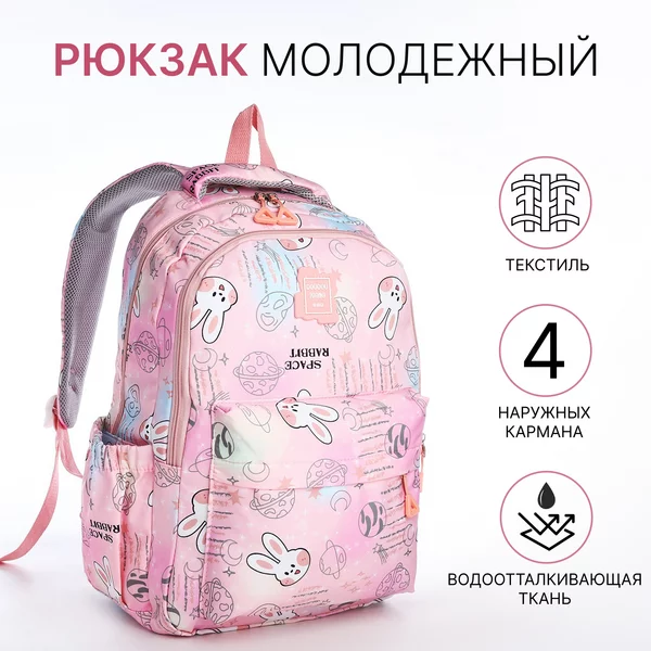Рюкзак молодёжный из текстиля на молнии