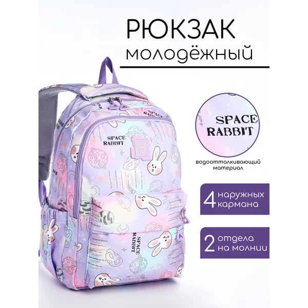 Рюкзак молодёжный из текстиля на молнии