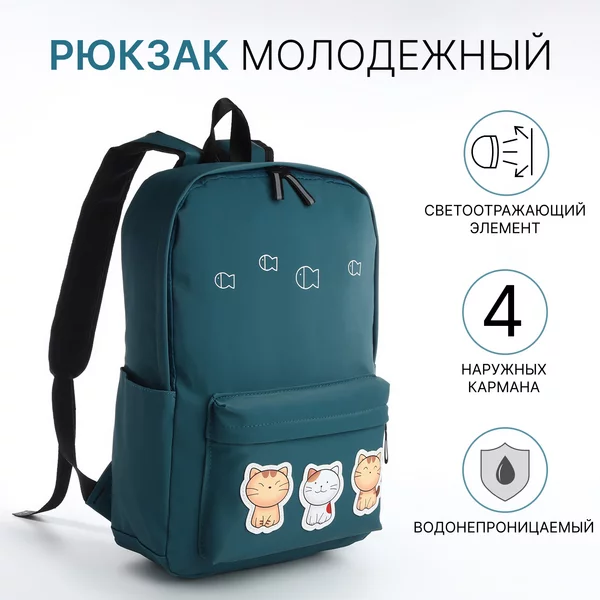 Рюкзак молодёжный из текстиля на молнии