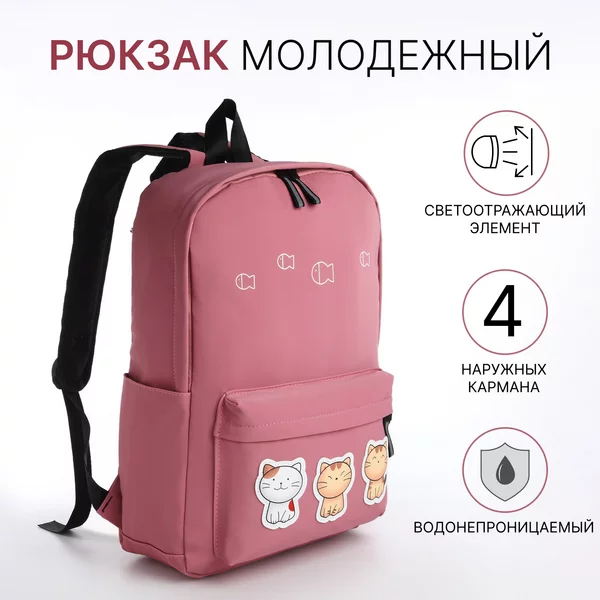 Рюкзак молодёжный из текстиля на молнии