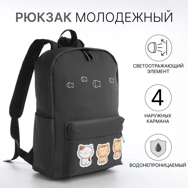 Рюкзак молодёжный из текстиля на молнии