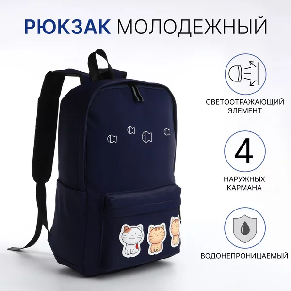 Рюкзак молодёжный из текстиля на молнии