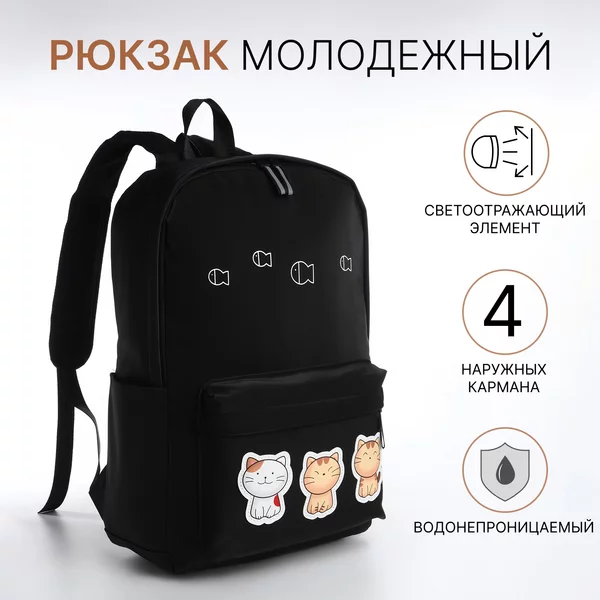 Рюкзак молодёжный из текстиля на молнии