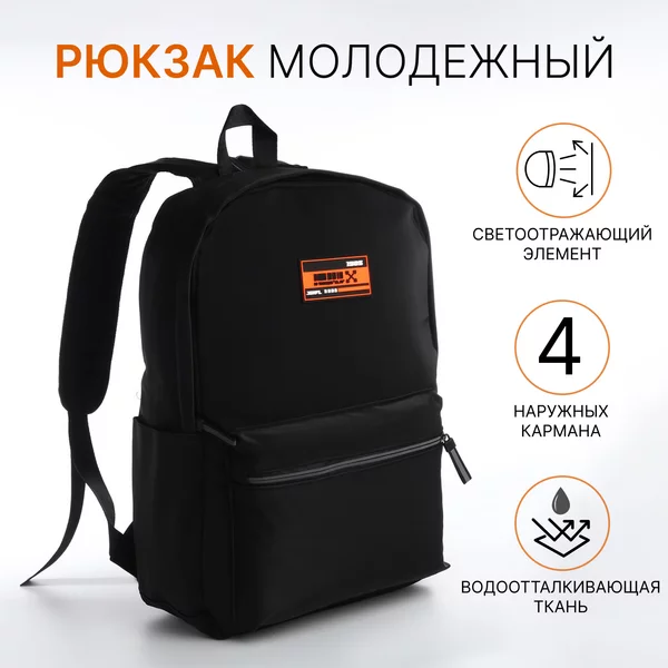 Рюкзак молодёжный из текстиля на молнии