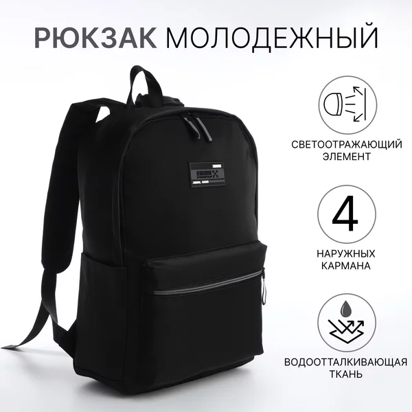 Рюкзак молодёжный из текстиля на молнии