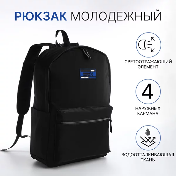 Рюкзак молодёжный из текстиля на молнии