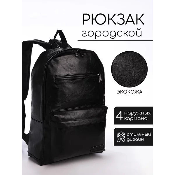Рюкзак городской из экокожи на молнии