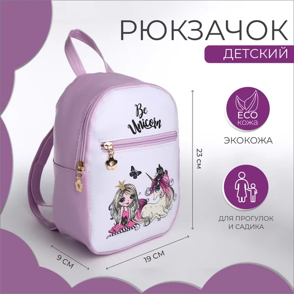 Рюкзак детский на молнии