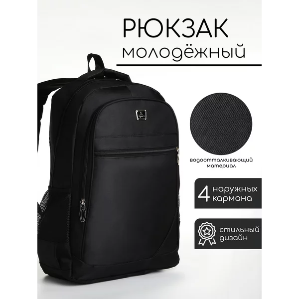 Рюкзак школьный из текстиля на молнии