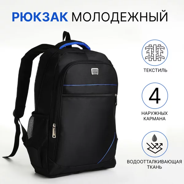 Рюкзак школьный из текстиля на молнии