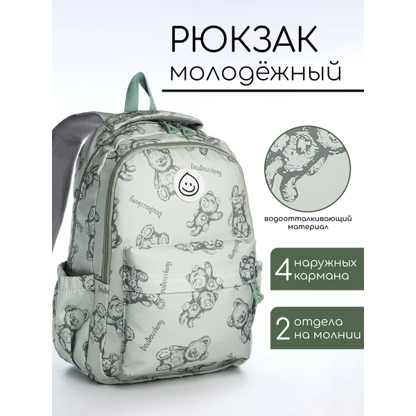 Рюкзак молодёжный для учебы