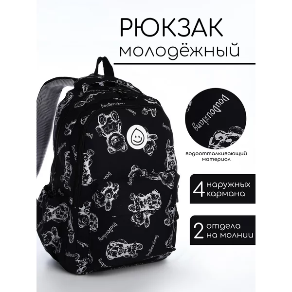 Рюкзак молодёжный для учебы