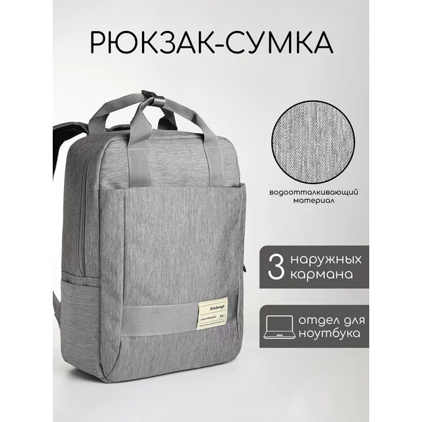 Рюкзак-сумка из текстиля на молнии