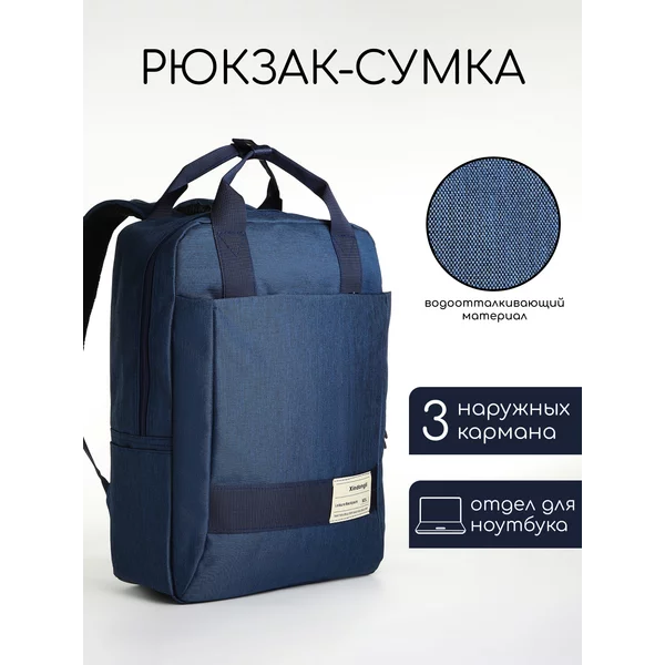 Рюкзак-сумка из текстиля на молнии
