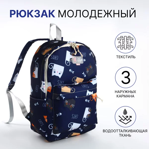 Рюкзак школьный из текстиля на молнии