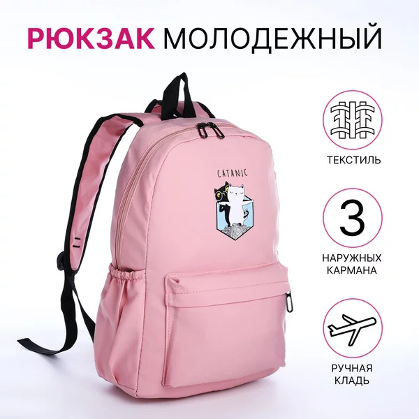 Рюкзак молодёжный для подростка