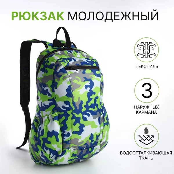 Рюкзак молодёжный водонепроницаемый на молнии