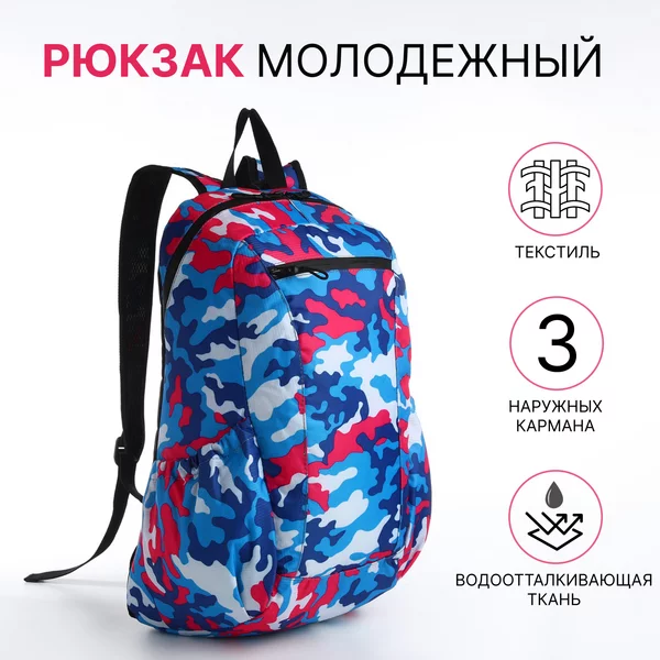 Рюкзак молодёжный водонепроницаемый на молнии