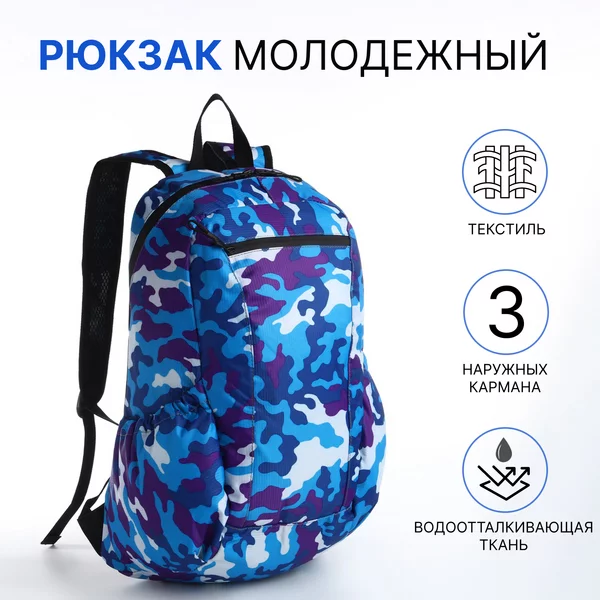Рюкзак молодёжный водонепроницаемый на молнии
