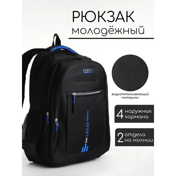 Рюкзак молодёжный из текстиля на молнии