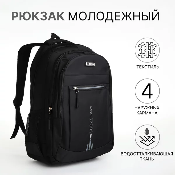 Рюкзак молодёжный из текстиля на молнии