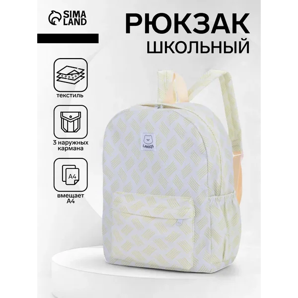 Рюкзак школьный из текстиля на молнии