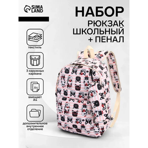 Рюкзак школьный с пеналом