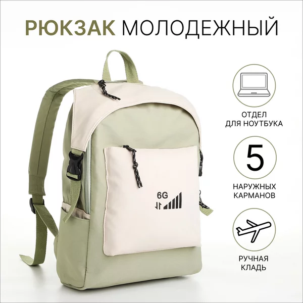 Рюкзак молодёжный из текстиля на молнии