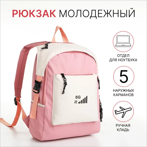 Рюкзак молодёжный из текстиля на молнии