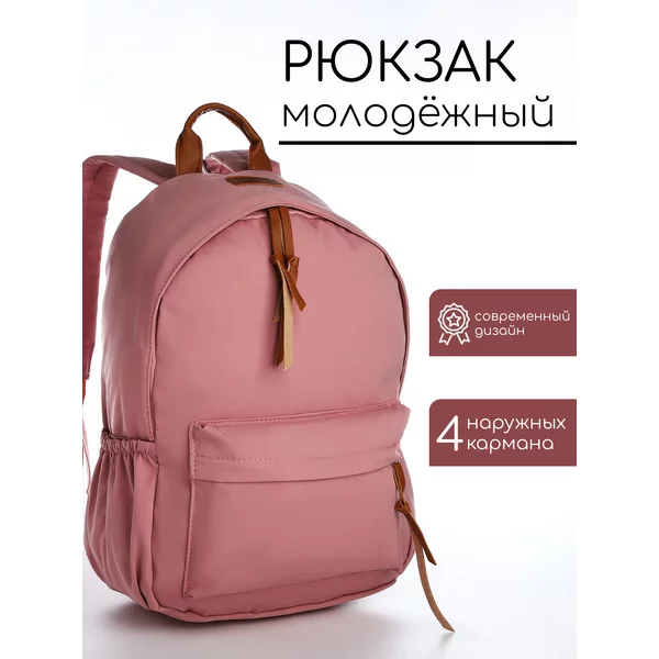 Рюкзак школьный для подростков
