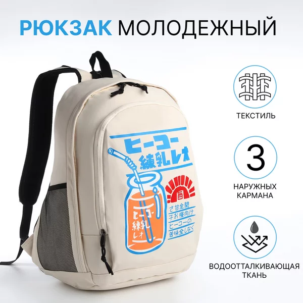 Рюкзак молодёжный из текстиля на молнии