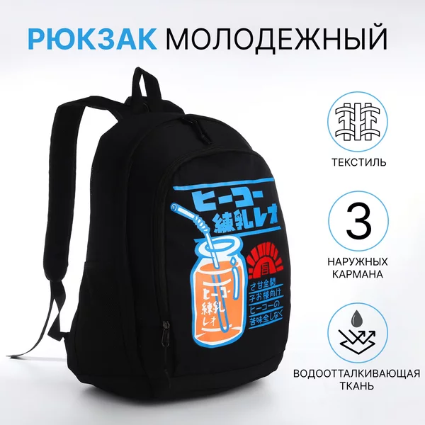 Рюкзак молодёжный из текстиля на молнии