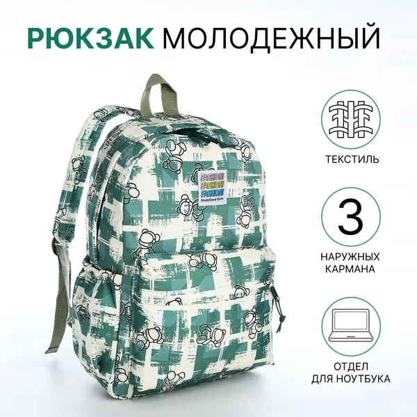 Рюкзак школьный из текстиля на молнии
