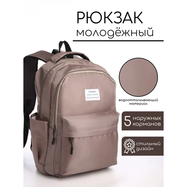 Рюкзак молодёжный из текстиля на молнии