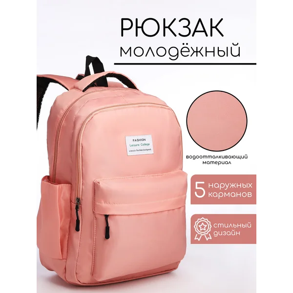 Рюкзак молодёжный из текстиля на молнии