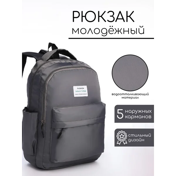 Рюкзак молодёжный из текстиля на молнии