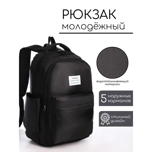 Рюкзак молодёжный из текстиля на молнии